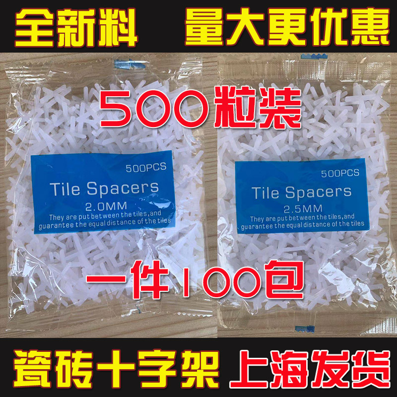 瓷砖十字架1.5mm2mm3mm5mm铺贴磁砖卡子留缝固定塑料缝卡500粒装