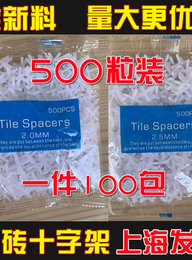 瓷砖十字架1.5mm2mm3mm5mm铺贴磁砖卡子留缝固定塑料缝卡500粒装