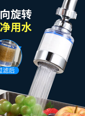 水龙头净水器家用厨房加长延伸器自来水过滤器嘴花洒水龙头防溅头
