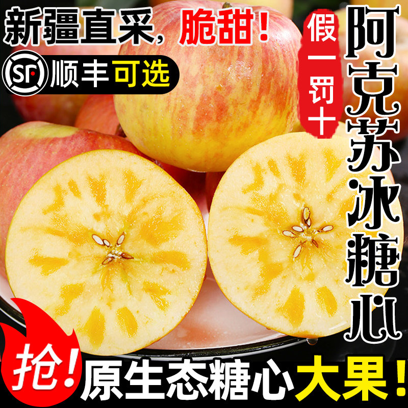 新疆阿克苏冰糖心苹果10斤新鲜水果整箱旗舰红富士当季丑