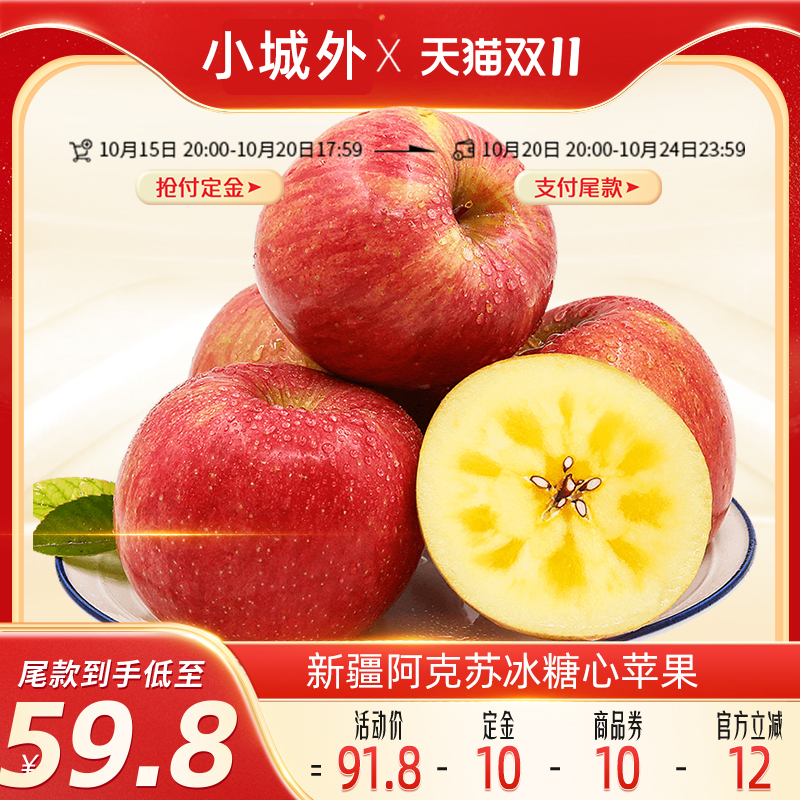 热卖爆款！新疆阿克苏冰糖心苹果