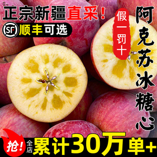 新疆阿克苏冰糖心苹果10斤新鲜水果整箱官方旗舰红富士当季丑正品
