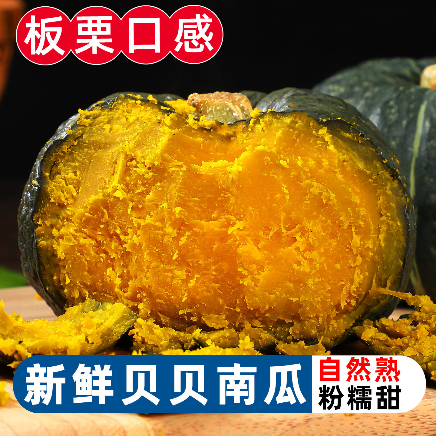 贝贝南瓜正宗陕西4.5斤板栗味