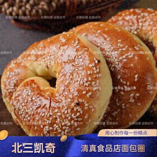 北三凯奇清真食品店面包圈传统老式 糕点小吃零食列巴圈面包7个圈