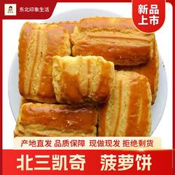 哈尔滨特产北三凯奇菠萝饼大饼干清真无添加老式糕点零食散装500g