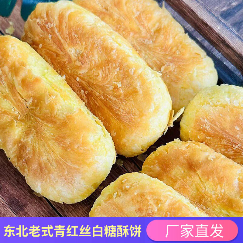 哈尔滨志勇酥饼5个包邮