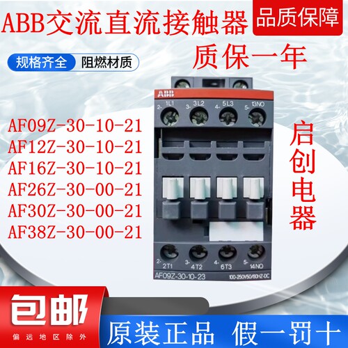 ABB交流接触器原装正品质量超好