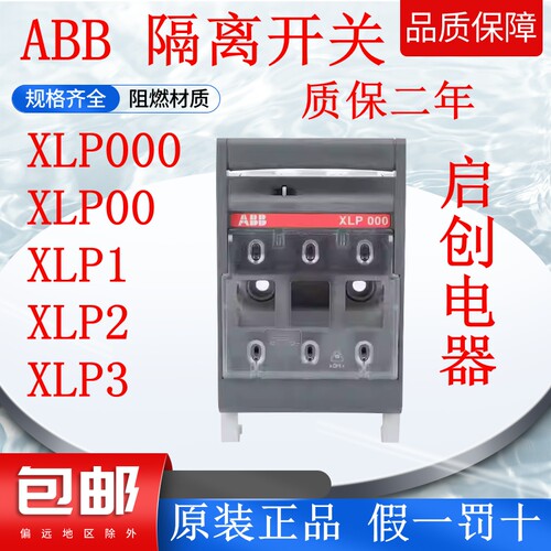 ABB隔离熔断器开关质量超好正品