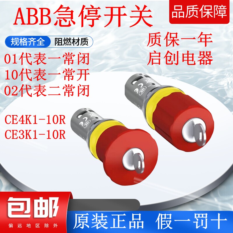 正品ABB钥匙急停开关CE4K1-10R-01/-11 CE3K1-10R-02蘑菇头