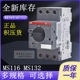 MS450 MS495电动机启动开关 正品 MS165 ABB马达断路器MS116 MS132