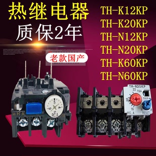 热过载继电器TH-K12KP 20KP TH-N12KP N20KP TH-T18 T25 N60 N120