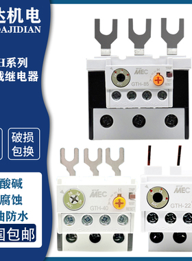 热过载继电器GTH-22-3 GTH-40 85保护器1A4A6A10A2.5保护器翻新