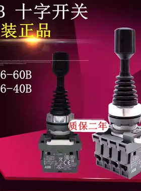 全新ABB操控摇杆MJS6-60B/40B(上下左右)十字开关带触点MCB-10 01