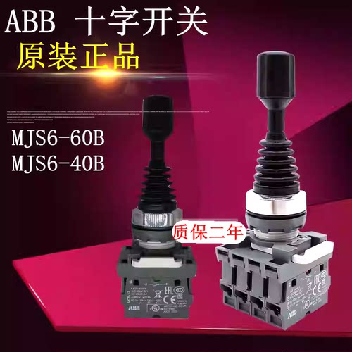 ABB十字开关质保2年全新现货