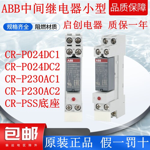 ABB小型中间继电器正品质量超好