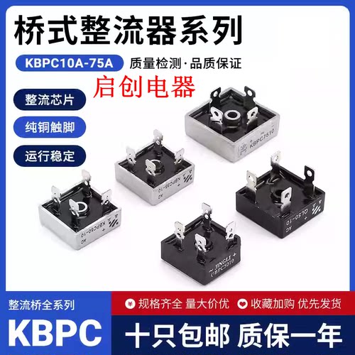 全新单相整流桥整流桥