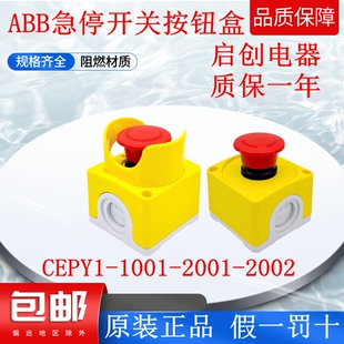 正品ABB急停按钮盒CEPY1-0 CE4T-10R-01 CA1-8053保护罩黄色1孔位
