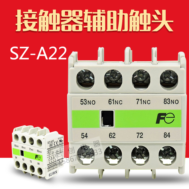 常熟富士接觸器輔助頭SZ-A22 SZ-A40 SZ-A31 SZ-A13 頂裝