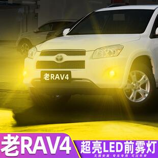 适用丰田RAV4雾灯09-12款10黄金光LED11爆闪灯泡配件老款rav4改装