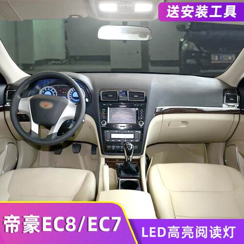 适用09-15款经典帝豪EC7车内顶灯室内12内饰照明EC8改装LED阅读灯