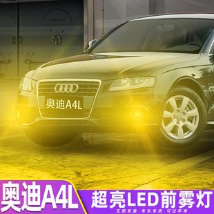 适用奥迪A4L雾灯09-12款专用10超亮LED前雾灯11灯泡配件老款改装