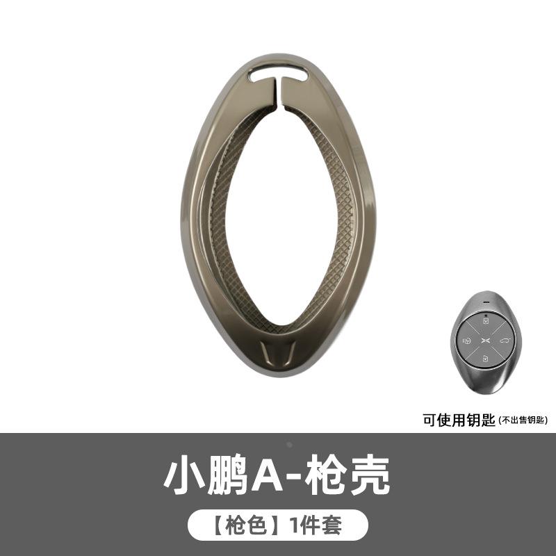 适用小鹏P7钥匙套G3智享版2020款钥匙包汽车金属高档壳2021款枪壳