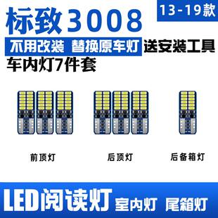 适用13-19款标致3008车内顶灯室内高亮照明顶棚内饰改装LED阅读灯
