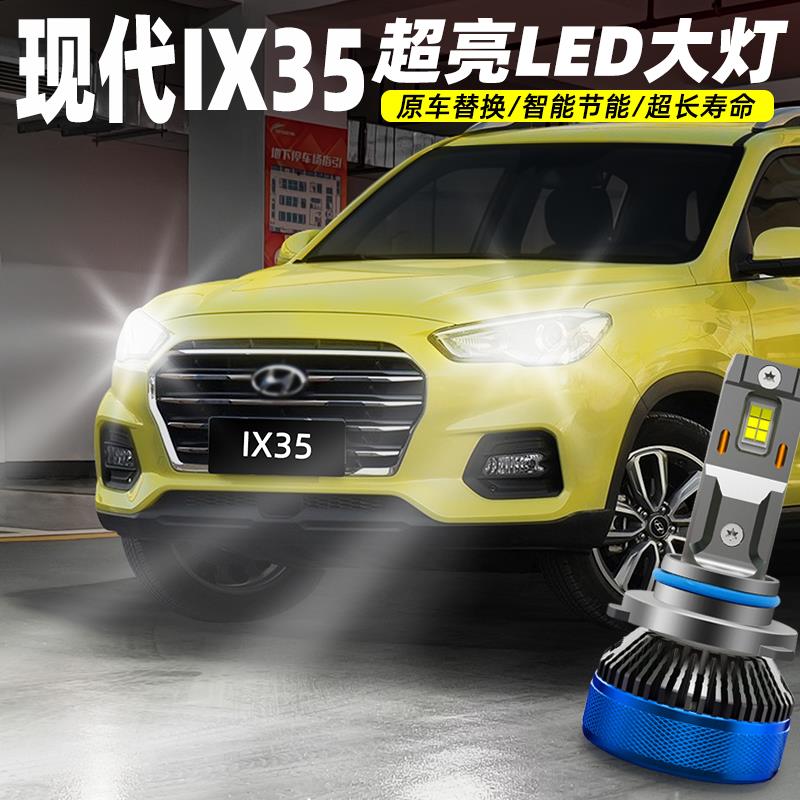 适用18-20款现代IX35大灯LED远近一体车灯超亮近光灯19远光灯改装