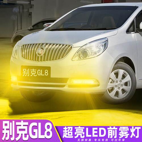 适用别克GL8雾灯11-15款超亮LED前雾灯泡14黄金光爆闪13配件改装