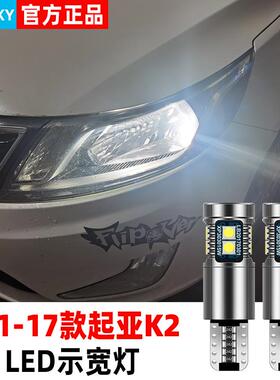 适用11-17款起亚K2示宽灯led小灯泡12超亮15示廓灯配件起亚K2改装