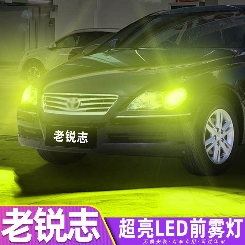 适用丰田锐志雾灯04-09款黄金光LED爆闪05灯泡06老锐志07配件改装