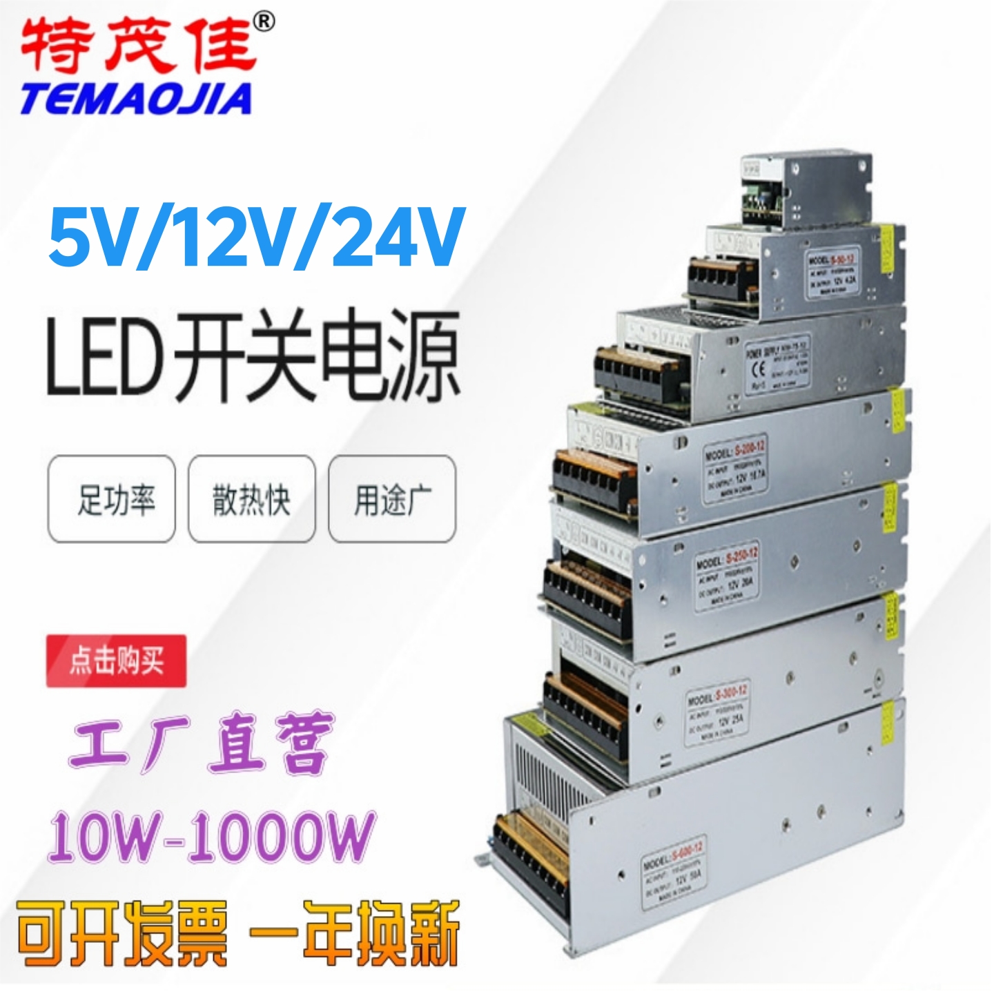 特茂佳5V24VLED开关电源现货