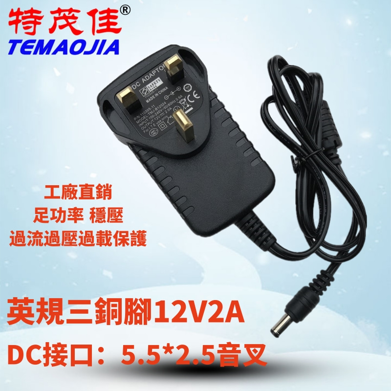 英式12V2A电源适配器三铜脚英规监控器 光猫 LED灯条变压器