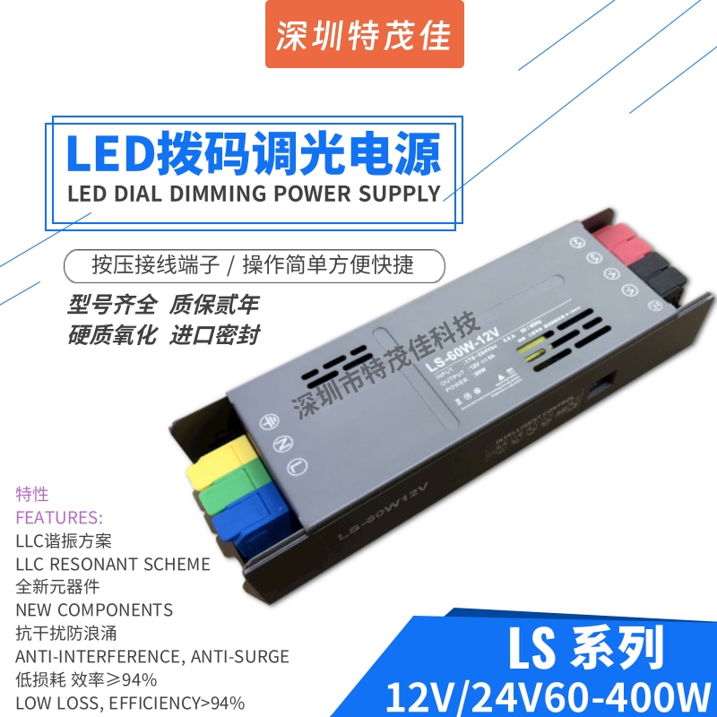 12V24V拨码调光开关电源LED电源