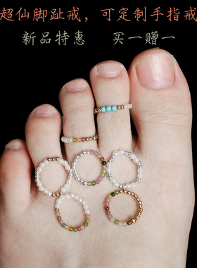 女混合甜美性感脚戒买一赠一