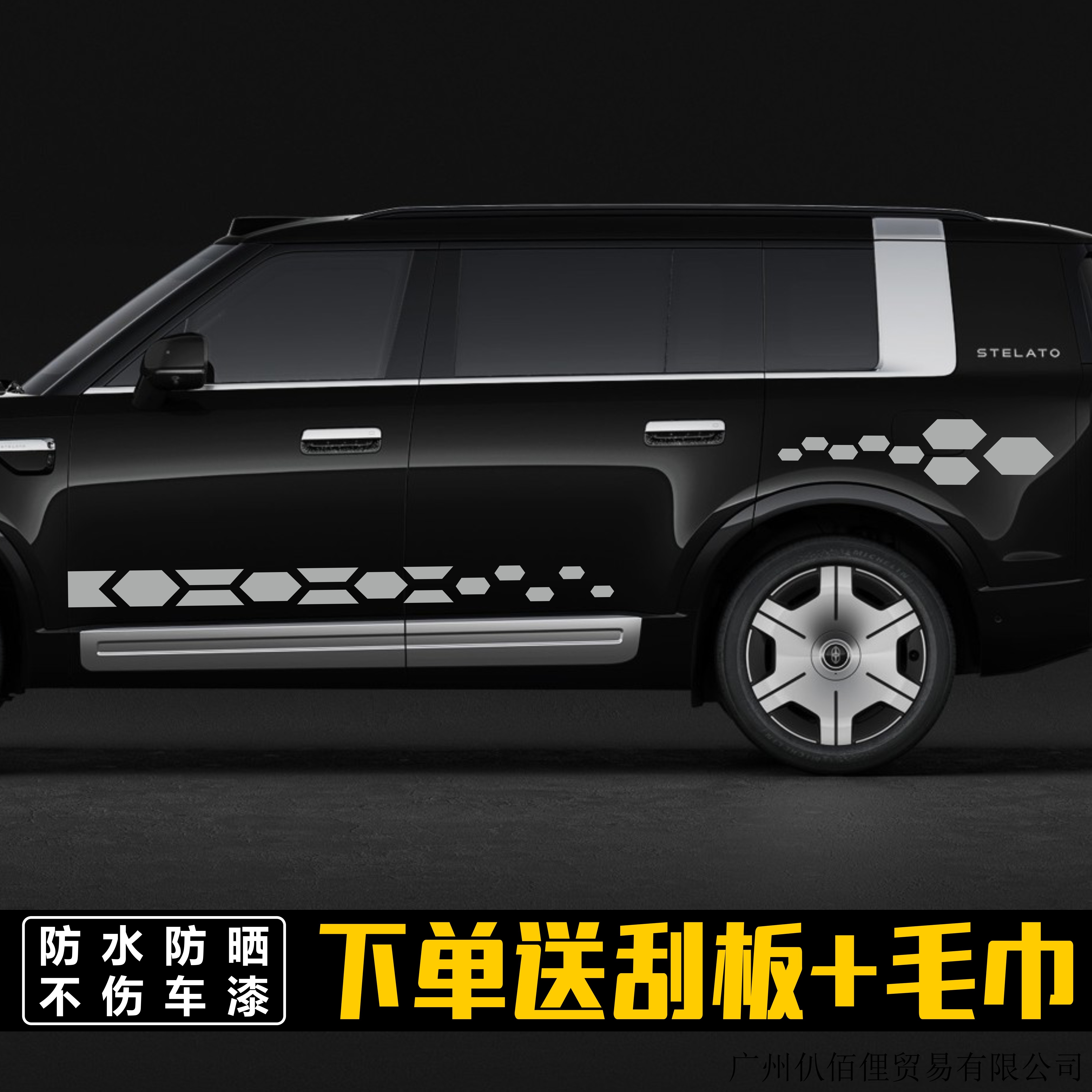享界G9汽车拉花贴纸车身腰线运动个性改装饰贴g9专用彩条侧裙贴画