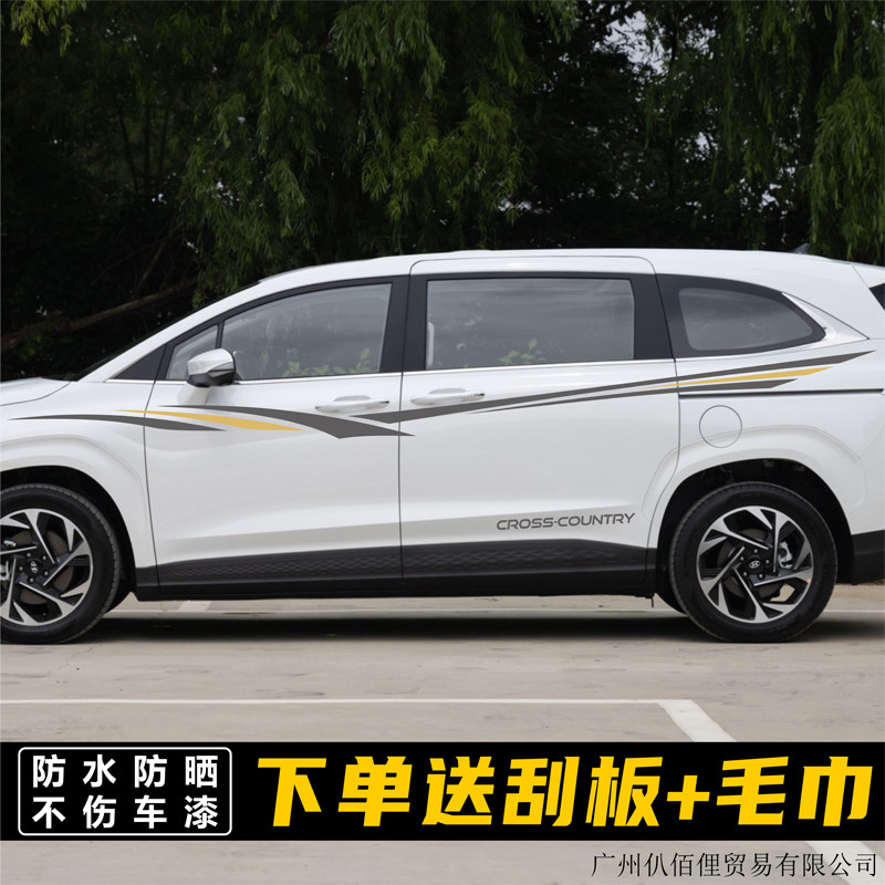 适用现代库斯途汽车拉花贴纸车身彩条个性改装饰贴画专用腰线车贴