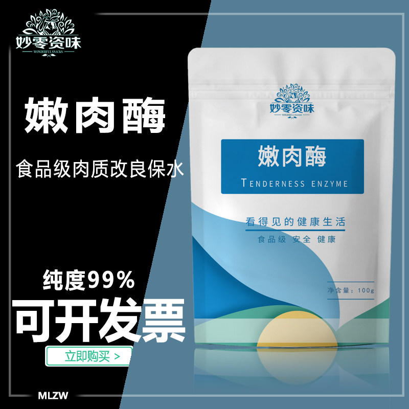 食品级酶制剂嫩肉酶肉制品保水剂增重剂嫩化粉去腥改善口感1kg,粮油调味/速食/干货/烘焙,特色/复合食品添加剂,淘宝优惠券,粉丝福利购,淘宝优惠卷