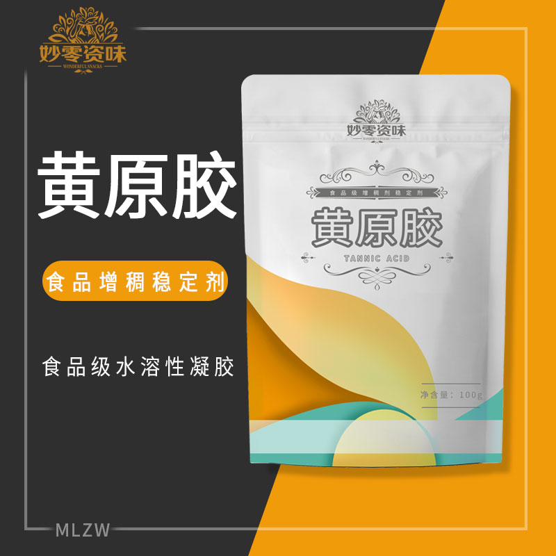 妙零资味 食品级黄原胶 八宝粥胡辣汤增稠 饮料悬浮剂 三仙胶