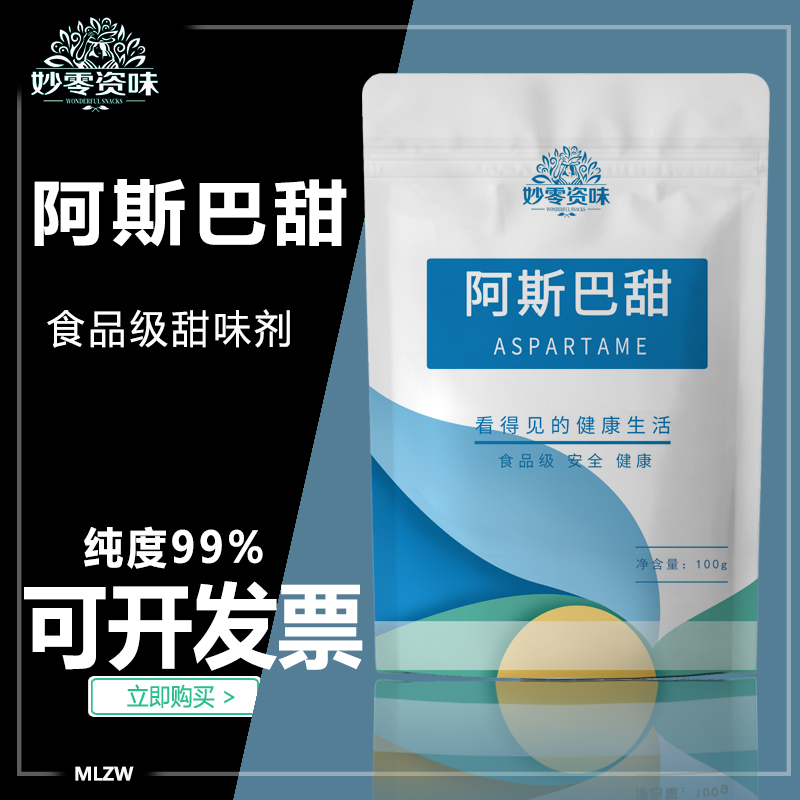 食品级甜味剂阿斯巴甜烘焙糕点糖果饮料用代替蔗糖200倍添加剂1kg