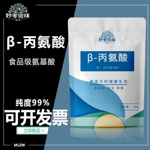 食品级β-丙氨酸健身增肌粉氮泵增加耐力延迟肌肉疲劳运动补剂
