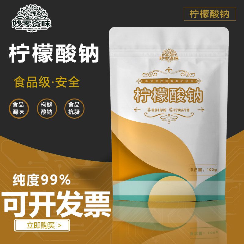 食品级酸味调节剂调和枸橼酸钠图片