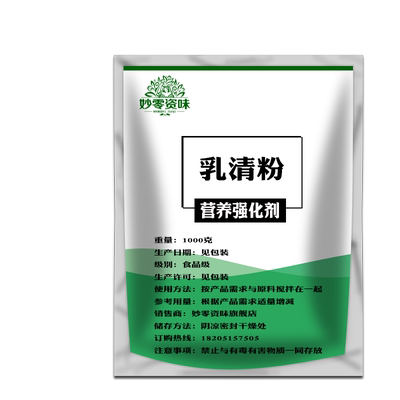 食品级糕饼宠物高蛋白1kg乳清粉