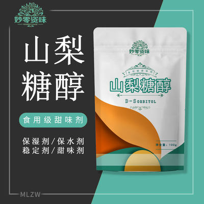 食品级d-山梨糖醇粉末烘焙1kg