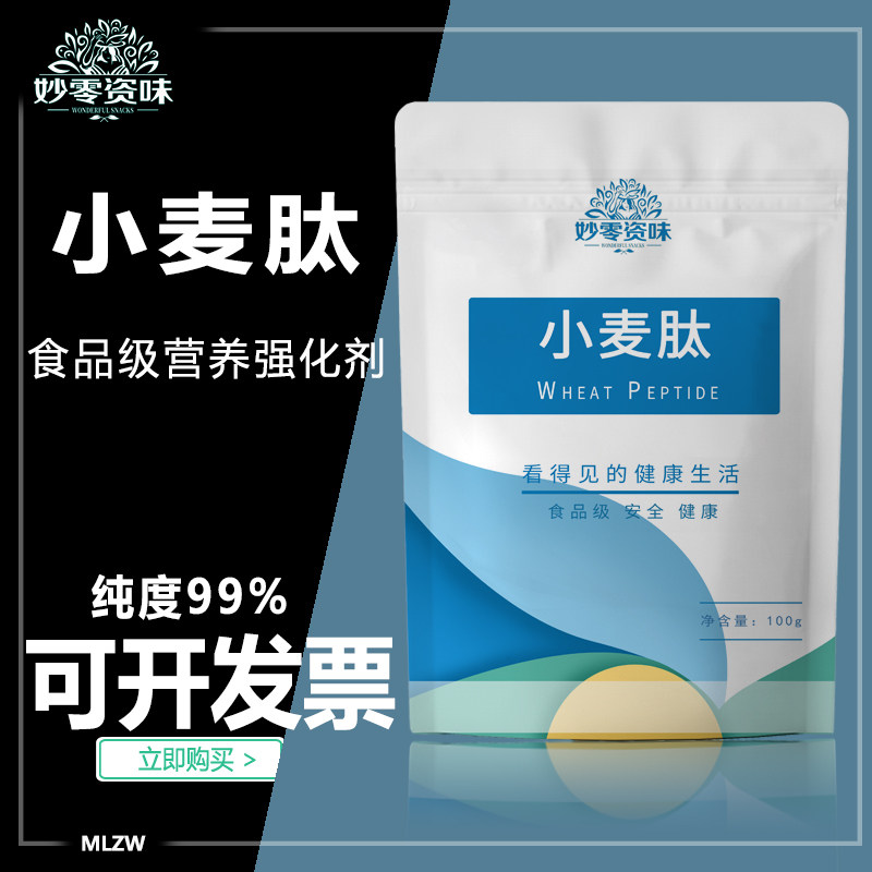 食品级小麦低聚肽小麦提取物小分子活性肽食用小麦蛋白肽粉1kg