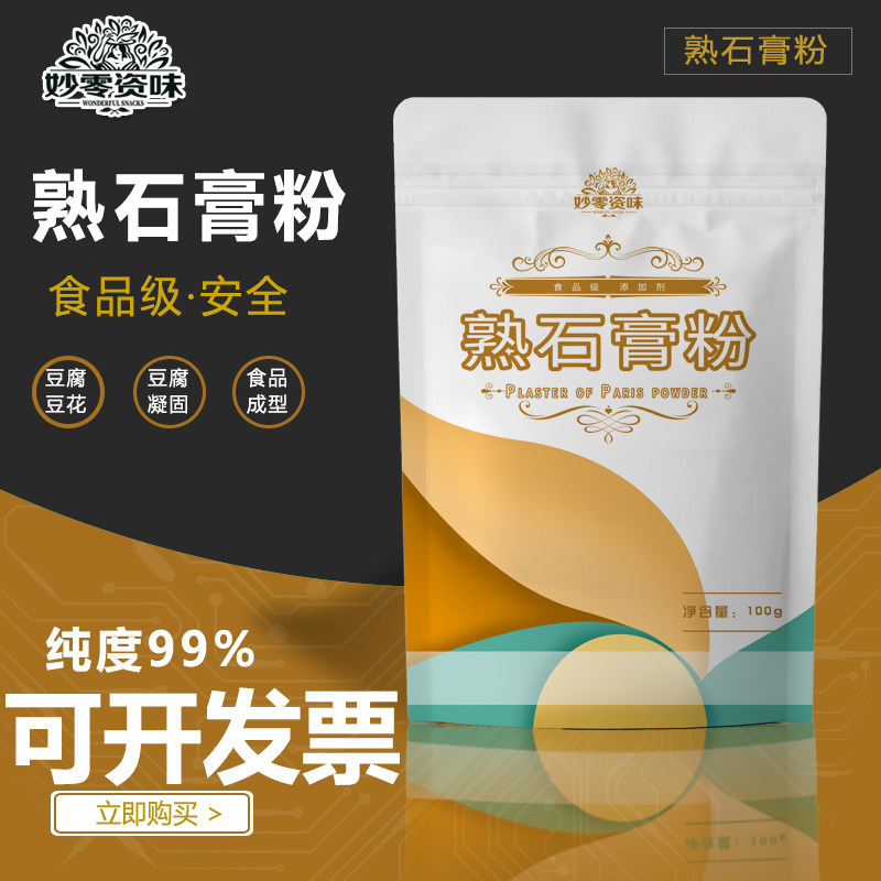 妙零资味 食用熟石膏粉 豆腐豆花豆腐脑凝固剂 豆制品凝固剂