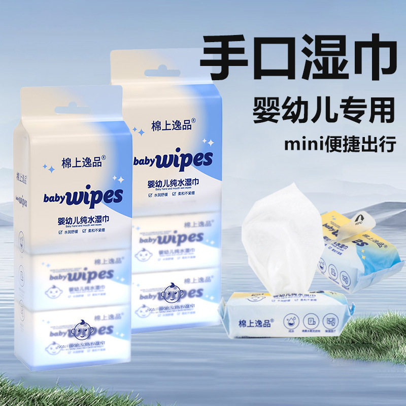 婴儿手口湿巾便携新生宝宝儿童小包湿纸巾专用随身装8抽8包