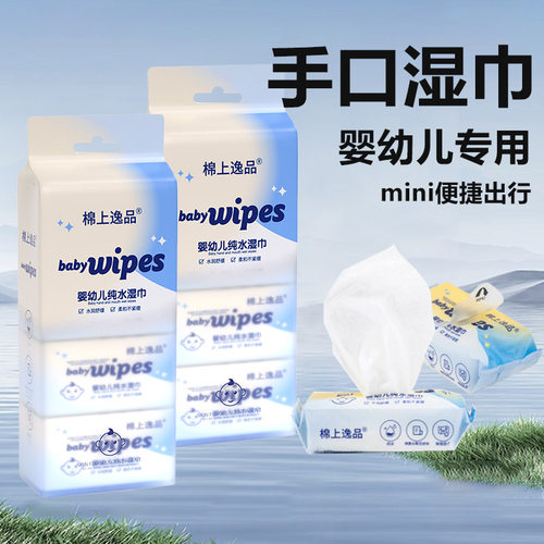 一提共8包手口湿巾婴幼儿可以用