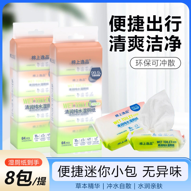 湿厕纸加大加厚一提共8包
