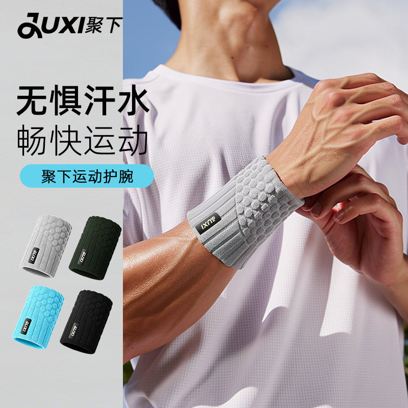 聚下运动护腕吸汗防扭伤